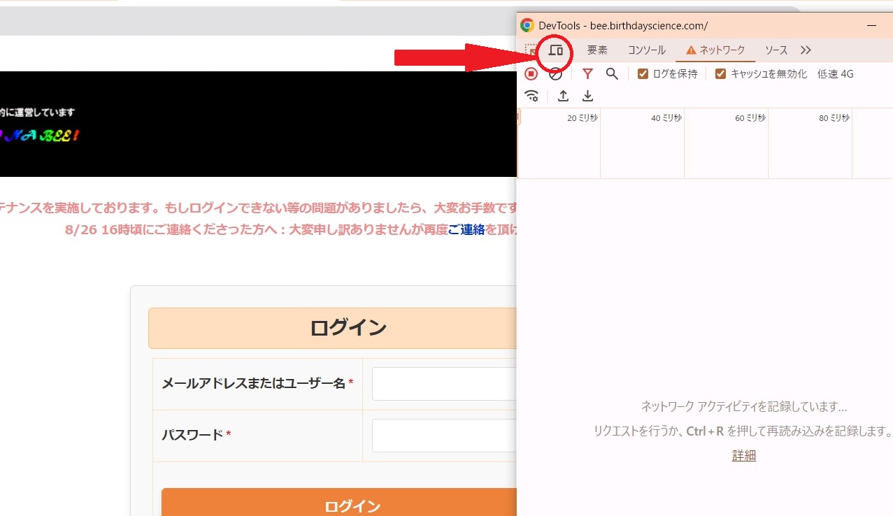 デベロッパーツールの開き方の画像