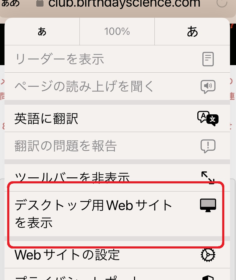PCサイトをリクエストする操作の画像
